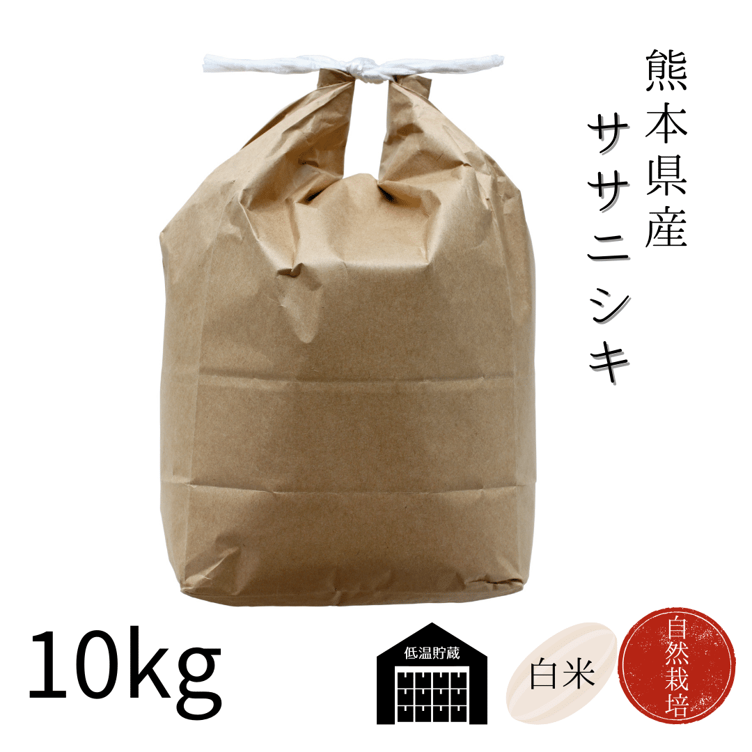 自然栽培ササニシキ（熊本県産・Ｒ5年産新米） - 【公式】おいしく健康的なグルテンフリー専門店　農歩屋グルテンフリー